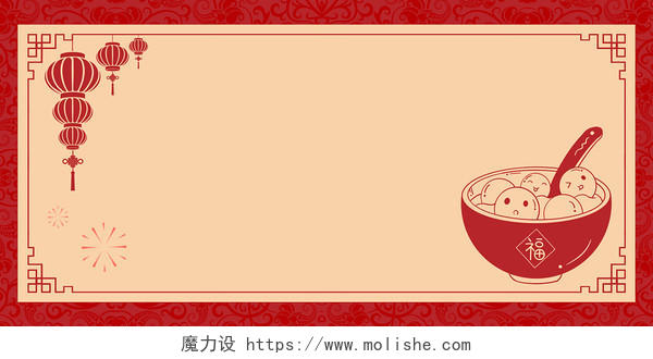 红色简约中国风元宵节PPT封面背景